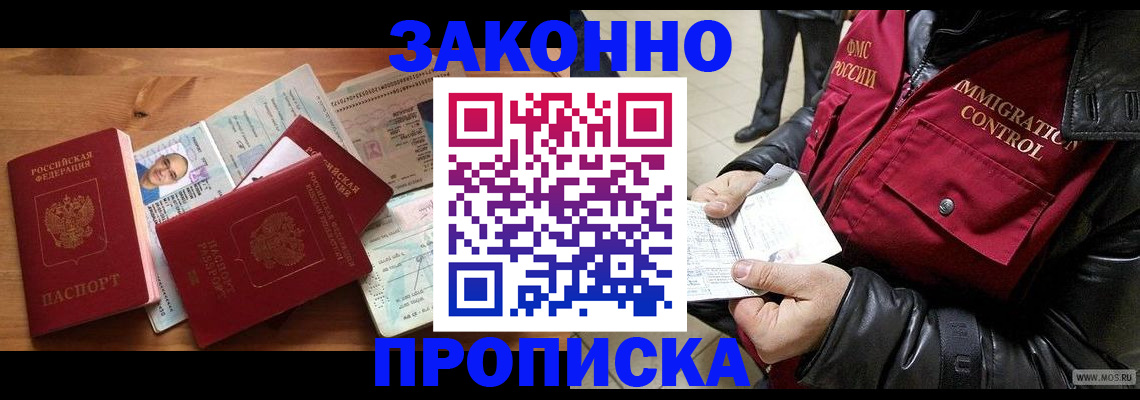 временная регистрация недорого в Светлом