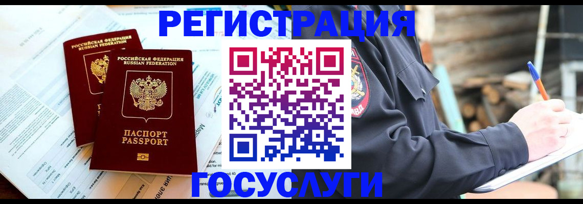 прописка иностранных граждан в Светлом