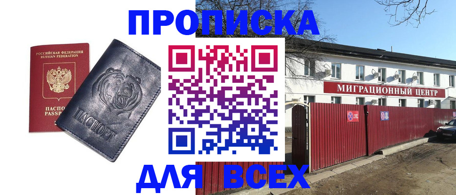 временная регистрация законно в Светлом