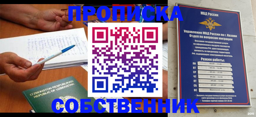 прописка законно в Светлом