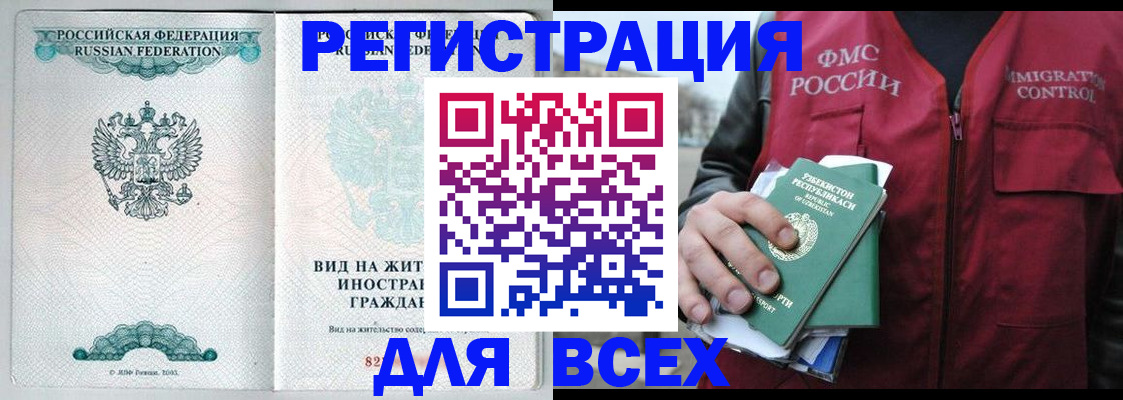 прописка штамп в Светлом