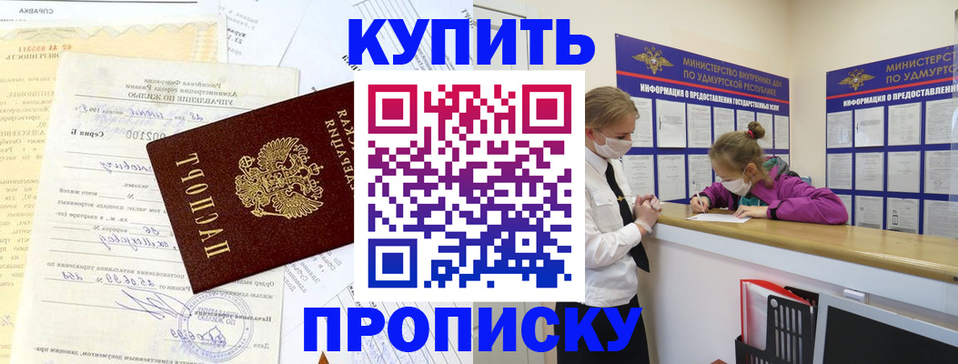 временная регистрация купить в Светлом